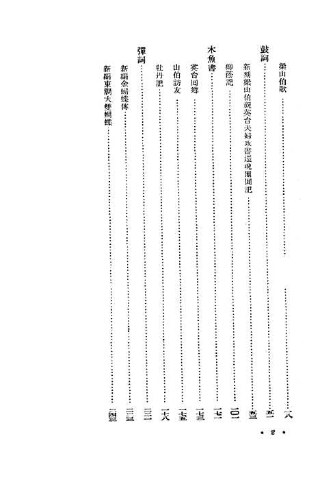 [下载][梁祝故事说唱集]上海出版.pdf