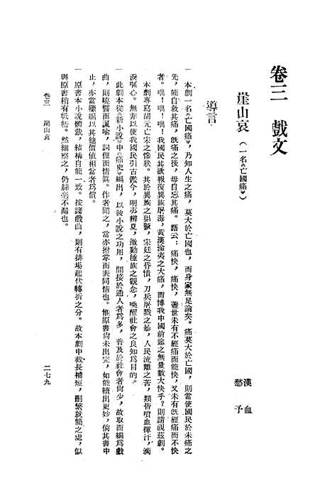 [下载][晚清文学丛钞说唱文学卷]下集_中华书局.pdf