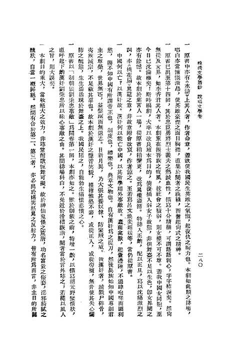 [下载][晚清文学丛钞说唱文学卷]下集_中华书局.pdf