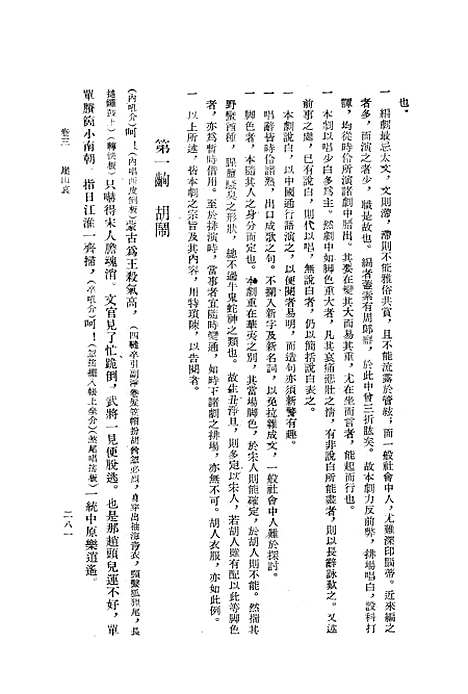 [下载][晚清文学丛钞说唱文学卷]下集_中华书局.pdf