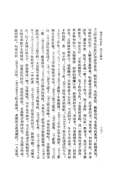 [下载][晚清文学丛钞说唱文学卷]下集_中华书局.pdf