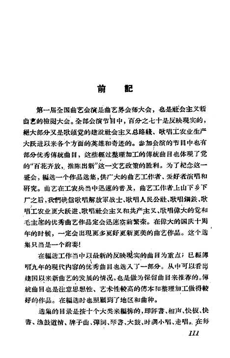 [下载][第一届全国曲艺会演作品选集]上集_上海文艺.pdf