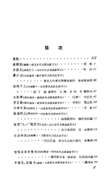 [下载][第一届全国曲艺会演作品选集]上集_上海文艺.pdf