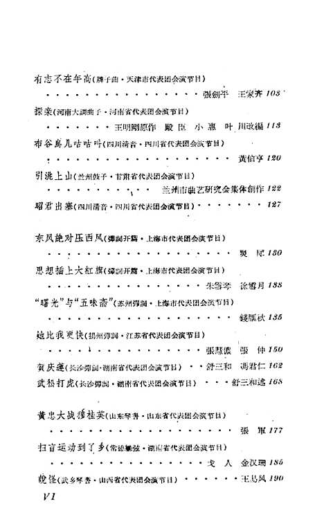 [下载][第一届全国曲艺会演作品选集]上集_上海文艺.pdf