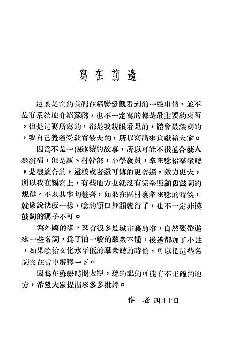 [下载][苏联参观记鼓词].pdf