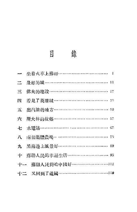 [下载][苏联参观记鼓词].pdf