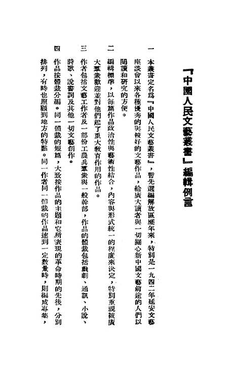 [下载][晋察冀的小姑娘]新华书店.pdf