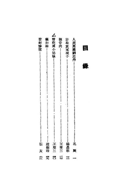 [下载][晋察冀的小姑娘]新华书店.pdf