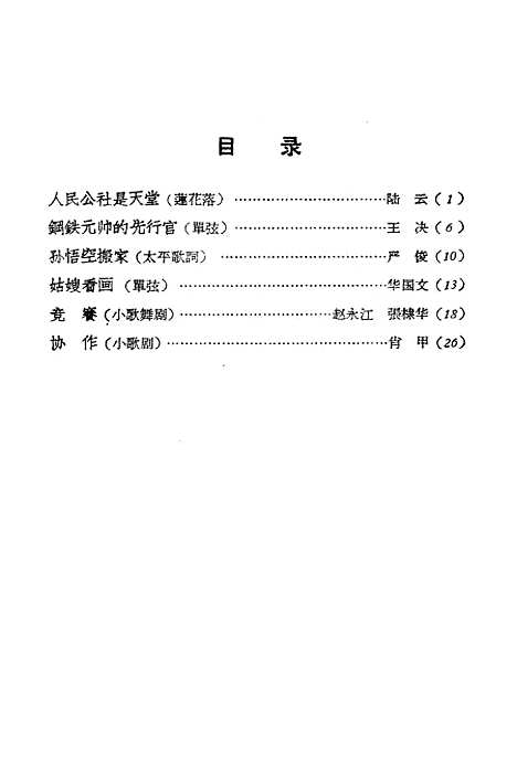 [下载][人民公社是天堂〔演唱材料〕].pdf