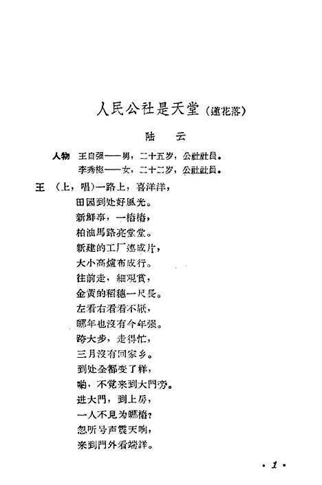 [下载][人民公社是天堂〔演唱材料〕].pdf