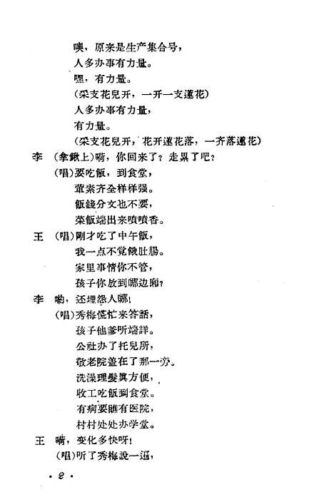 [下载][人民公社是天堂〔演唱材料〕].pdf