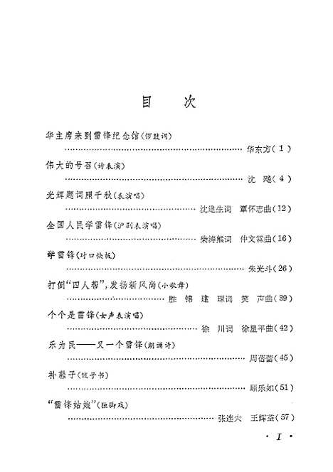 [下载][学雷锋].pdf