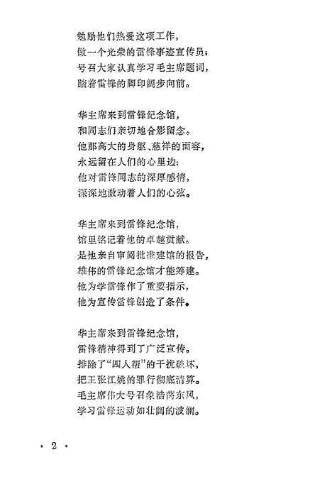 [下载][学雷锋].pdf