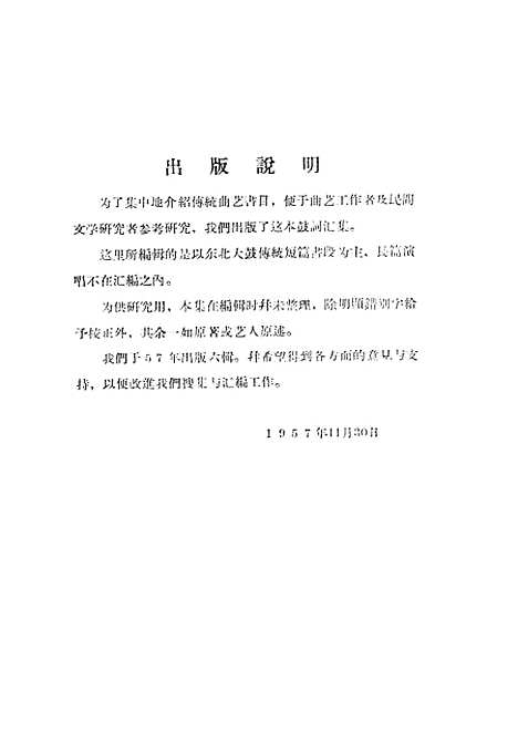 [下载][鼓词汇集]第三.pdf