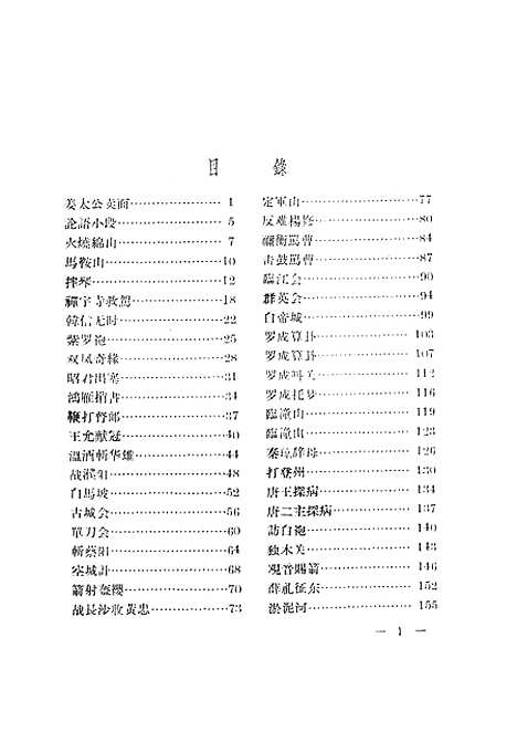 [下载][鼓词汇集]第三.pdf