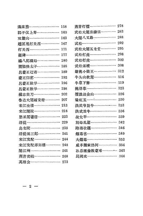 [下载][鼓词汇集]第三.pdf