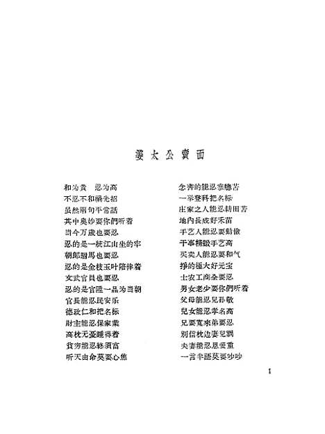 [下载][鼓词汇集]第三.pdf