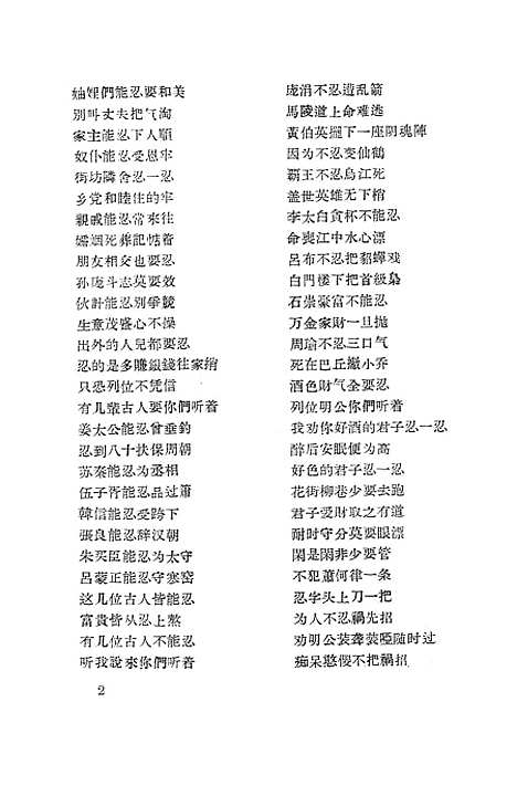 [下载][鼓词汇集]第三.pdf