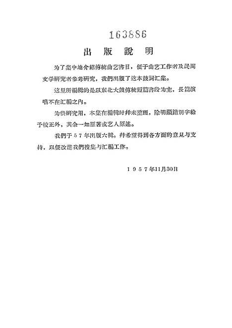 [下载][鼓词汇集]第五.pdf