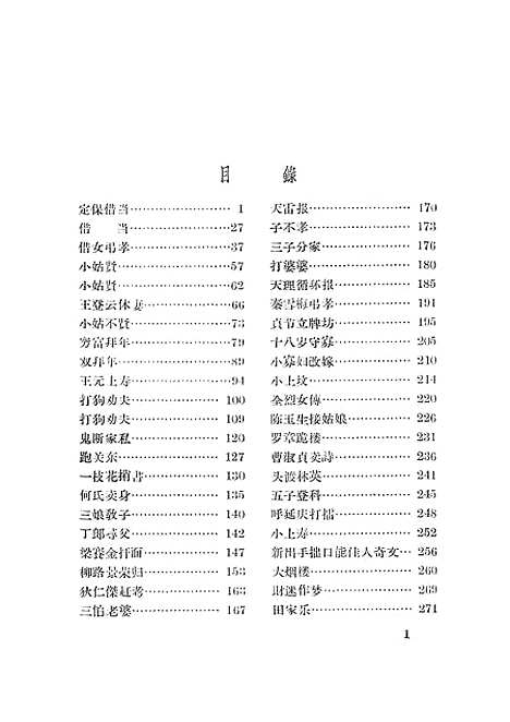 [下载][鼓词汇集]第五.pdf