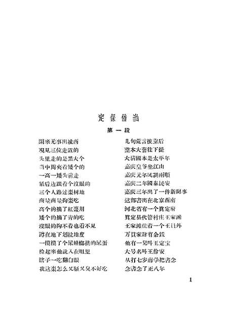 [下载][鼓词汇集]第五.pdf