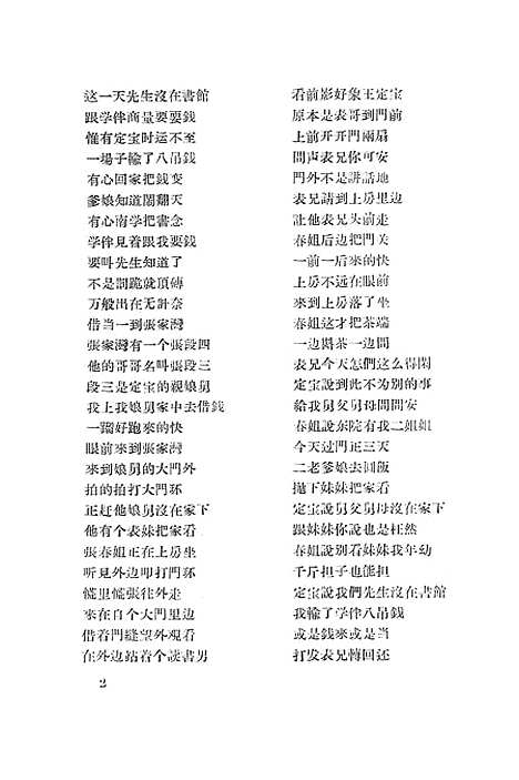 [下载][鼓词汇集]第五.pdf