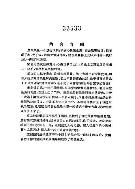 [下载][不能走那一条路]新文艺.pdf