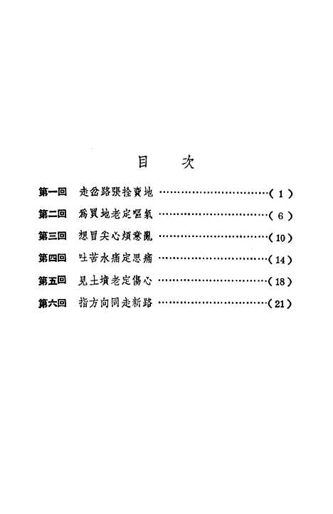 [下载][不能走那一条路]新文艺.pdf