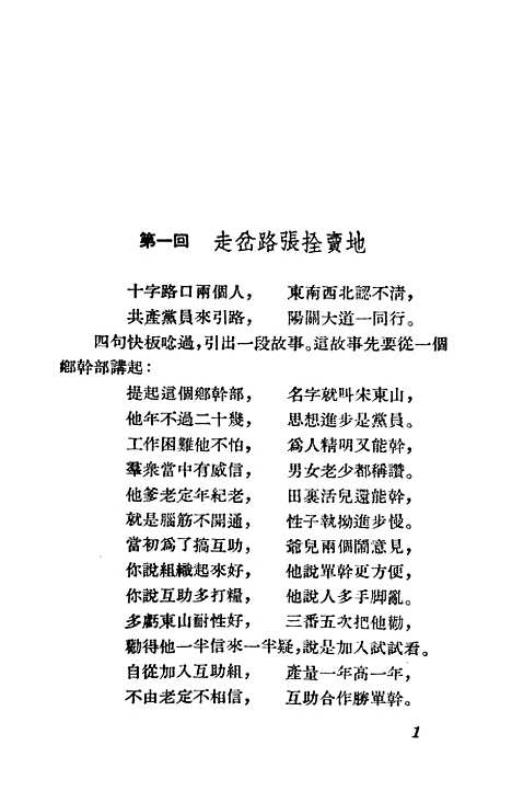 [下载][不能走那一条路]新文艺.pdf