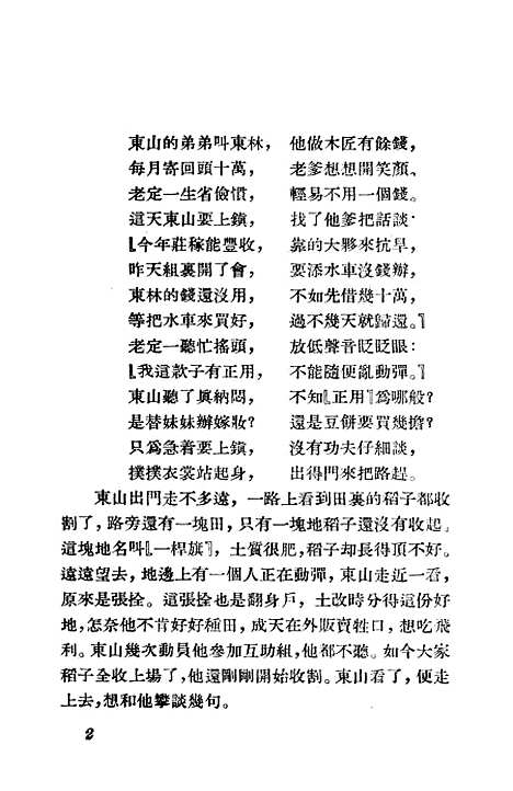 [下载][不能走那一条路]新文艺.pdf