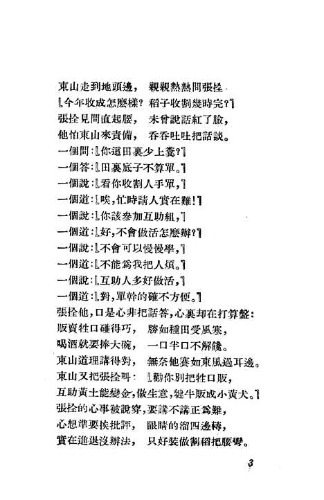 [下载][不能走那一条路]新文艺.pdf