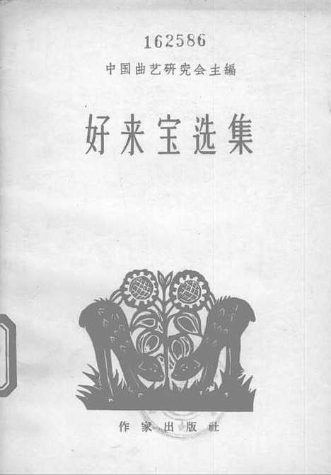 [下载][好来宝选集]作家.pdf