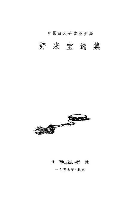 [下载][好来宝选集]作家.pdf