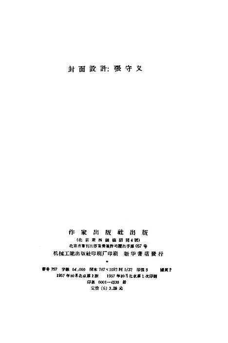 [下载][好来宝选集]作家.pdf