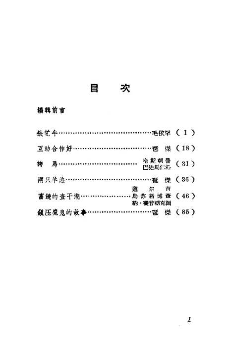 [下载][好来宝选集]作家.pdf