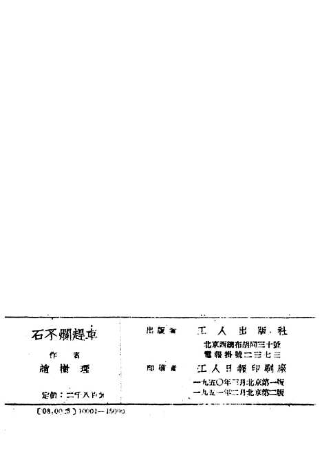 [下载][石不烂赶车]工人.pdf