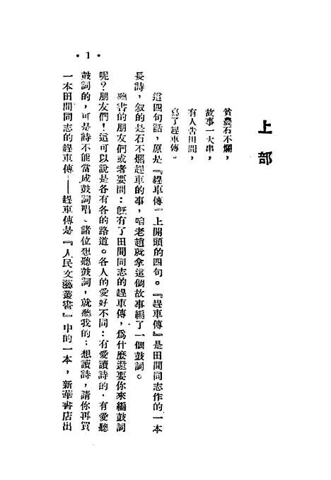 [下载][石不烂赶车]工人.pdf