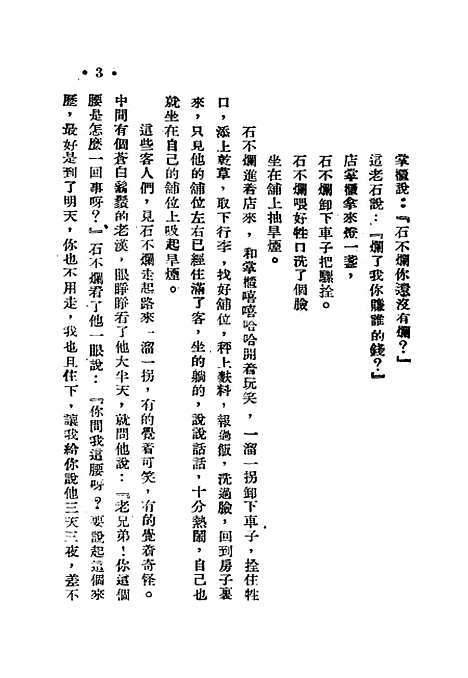 [下载][石不烂赶车]工人.pdf