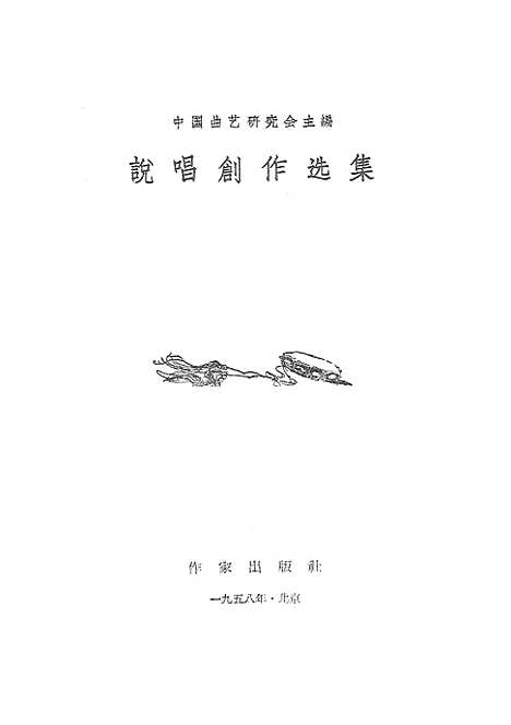 [下载][说唱创作选集]作家.pdf