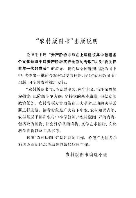 [下载][欢腾的洪流]农村读物.pdf