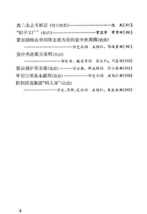 [下载][欢腾的洪流]农村读物.pdf