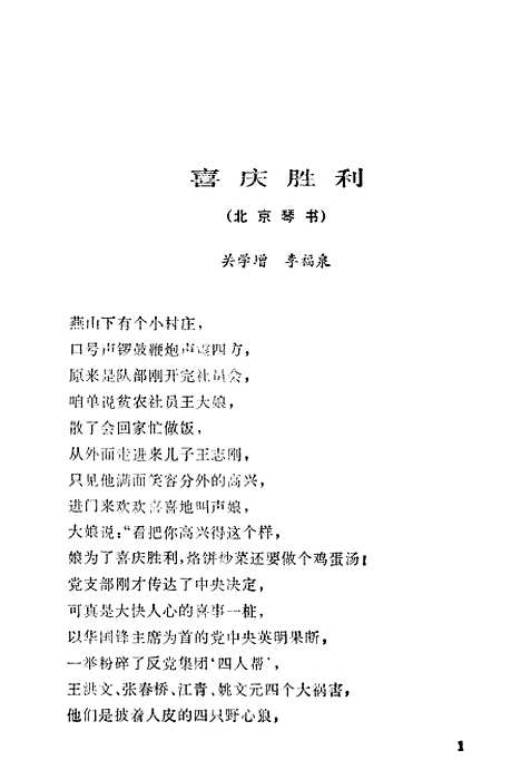 [下载][欢腾的洪流]农村读物.pdf