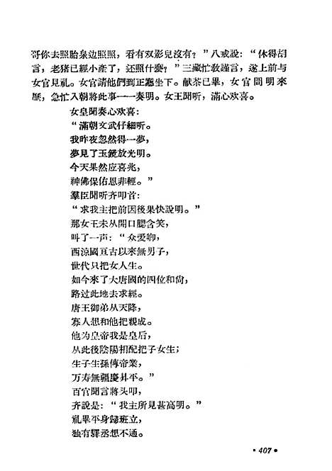 [下载][说唱西游记下集]通俗文艺.pdf