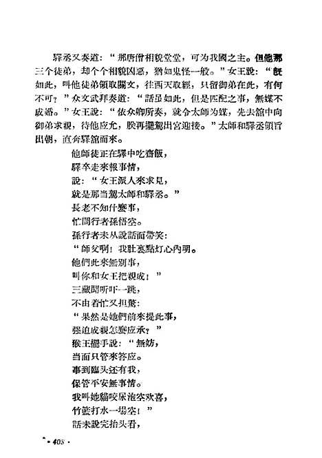 [下载][说唱西游记下集]通俗文艺.pdf