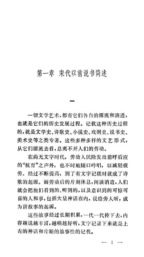 [下载][宋代说书史]上海文艺.pdf