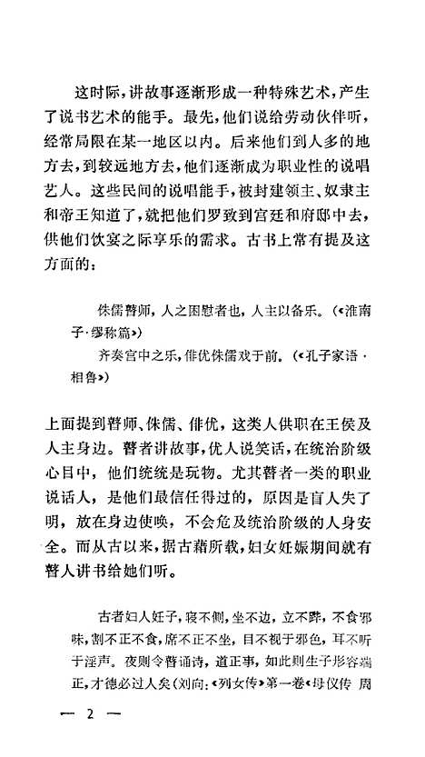 [下载][宋代说书史]上海文艺.pdf