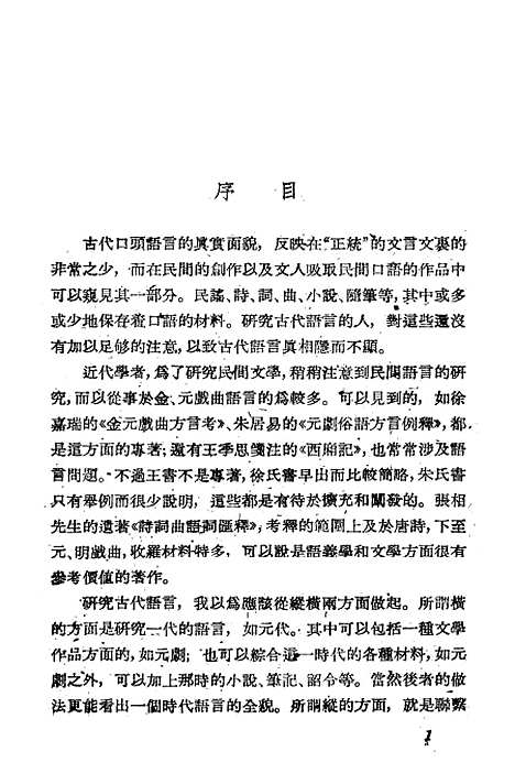 [下载][敦煌变文字义通释]蒋礼鸿_中华书局.pdf