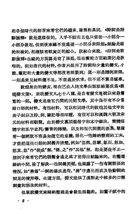 [下载][敦煌变文字义通释]蒋礼鸿_中华书局.pdf