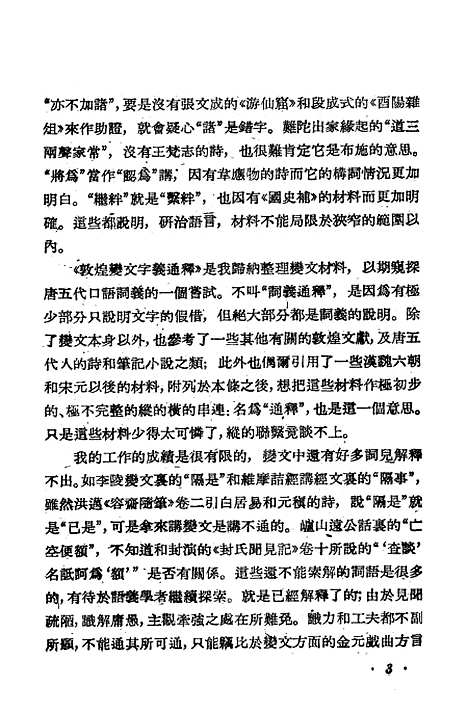 [下载][敦煌变文字义通释]蒋礼鸿_中华书局.pdf