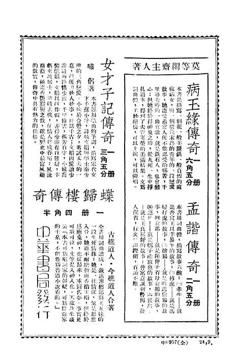 [下载][说书小史]中华书局.pdf